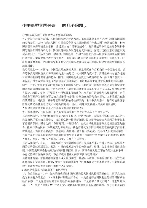 中美新型大国关系   的几个问题
