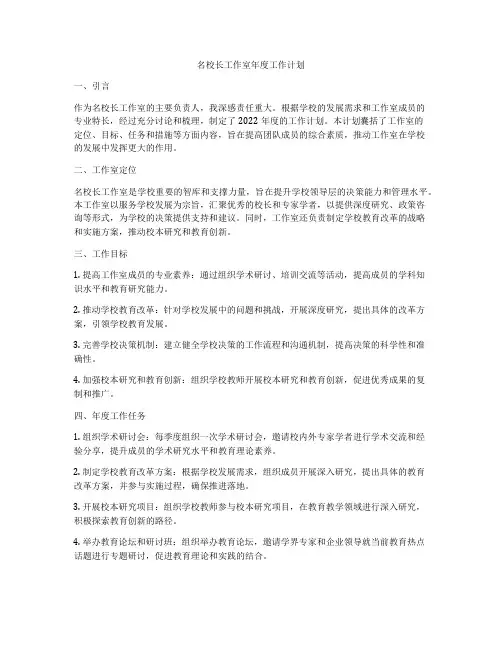 名校长工作室年度工作计划