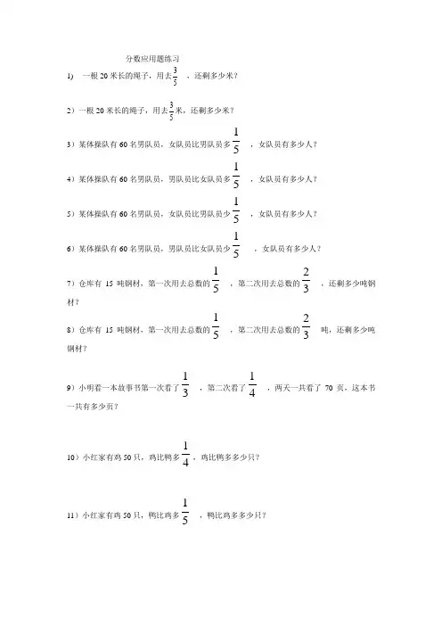 分数应用题练习