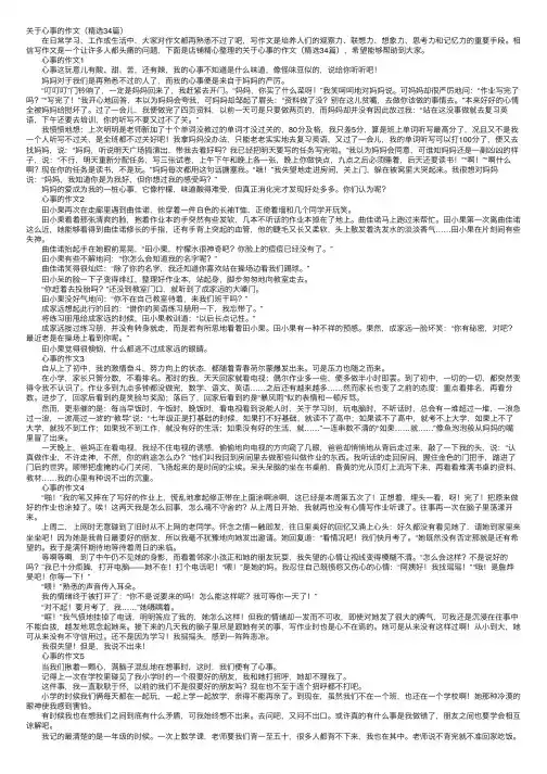 关于心事的作文（精选34篇）