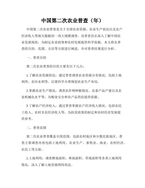 中国第二次农业普查(年)