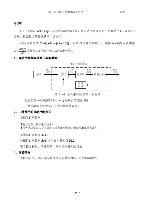 第1章 锁相环路的基本工作原理讲义_1