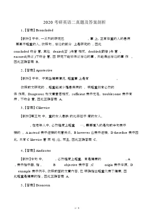 2020考研英语二真题及答案解析