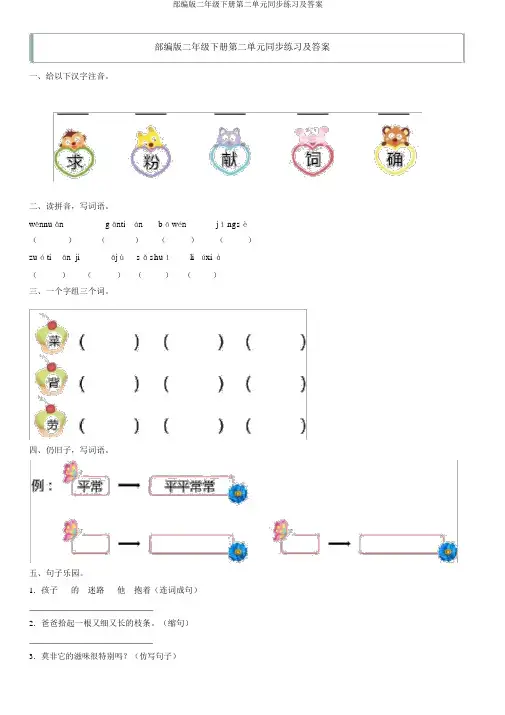 部编版二年级下册第二单元同步练习及答案