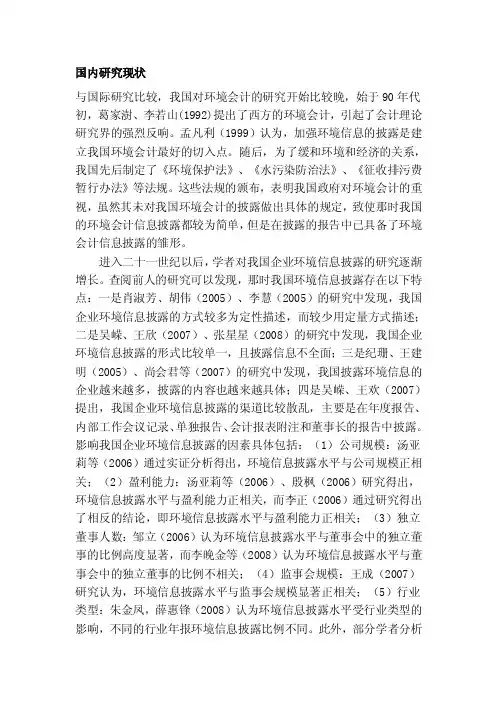 [整理]国内研究现状