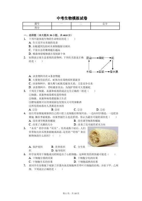 2020年广东省中考生物模拟试卷         