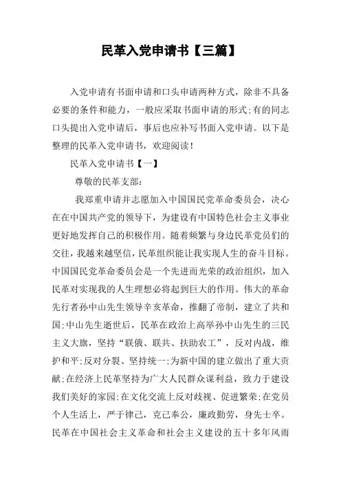民革入党申请书【三篇】_1