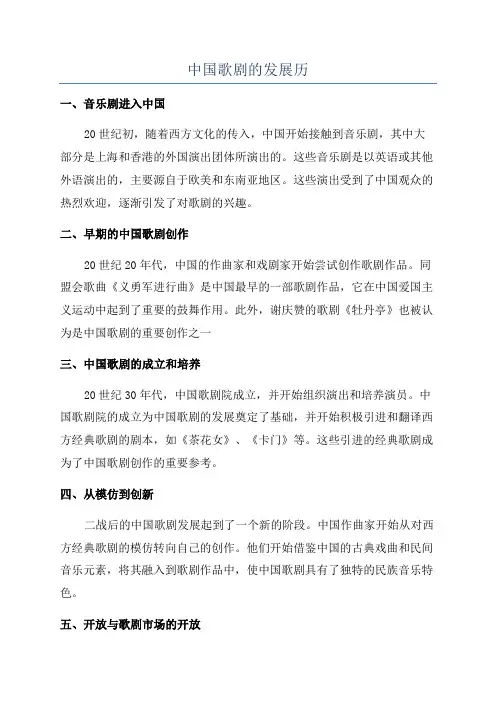 中国歌剧的发展历