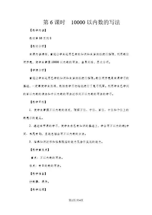 二年级下册数学教案第七单元第6课时 10000以内数的写法_人教新课标