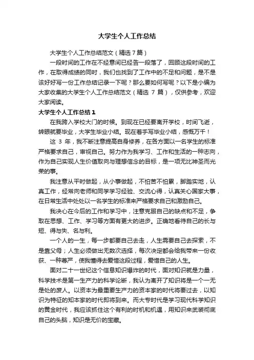 大学生个人工作总结
