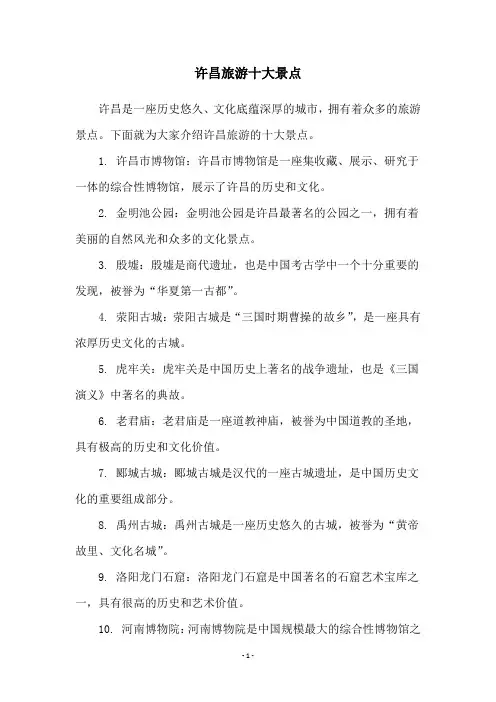 许昌旅游十大景点