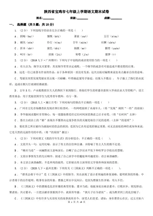 陕西省宝鸡市七年级上学期语文期末试卷