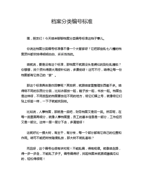 档案分类编号标准
