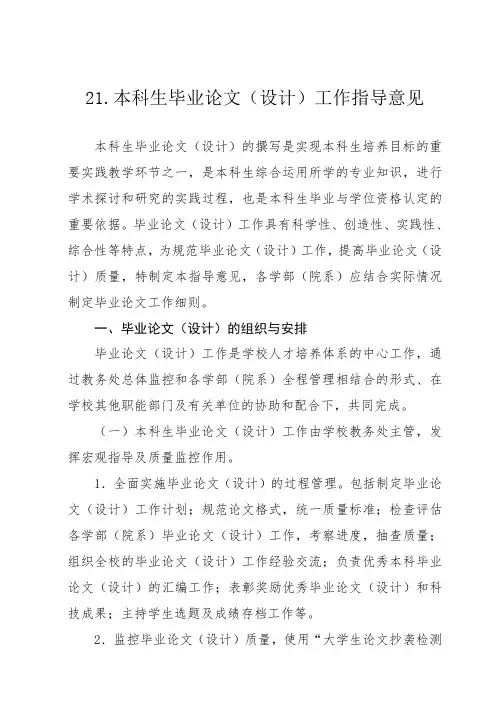 大学本科生毕业论文(设计)工作指导意见模版