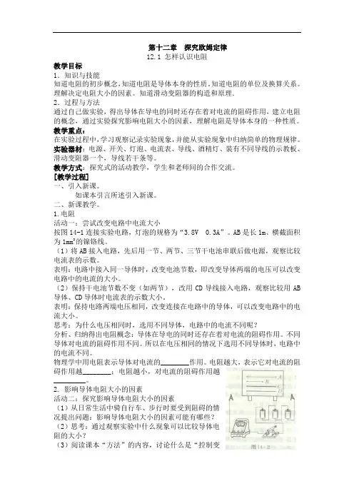 121怎样认识电阻(教案)