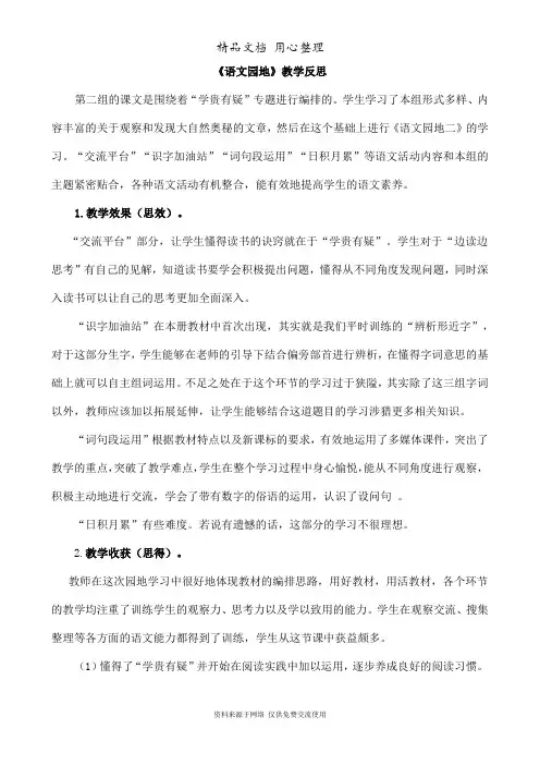 新部编人教版四年级上册语文(第二单元  语文园地)优秀教学反思