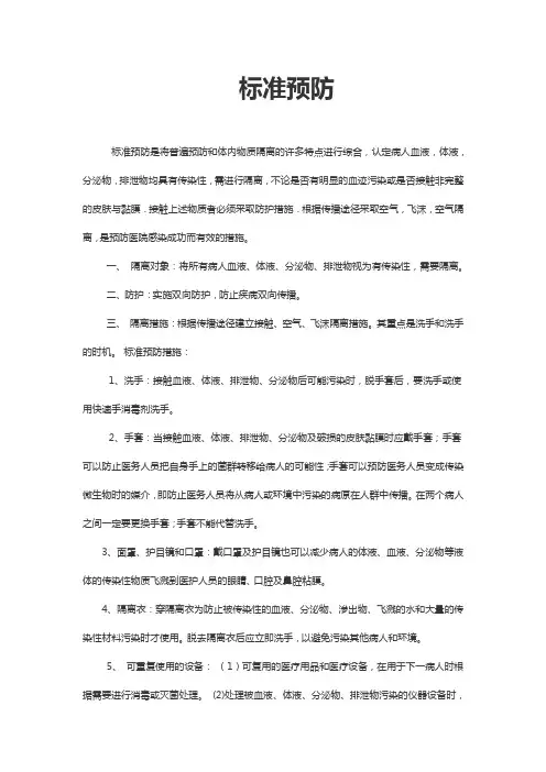 标准预防