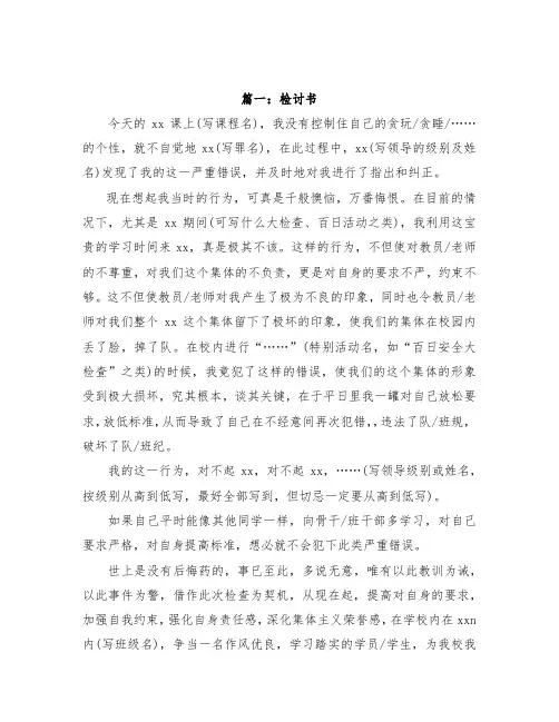 检讨书范文三篇