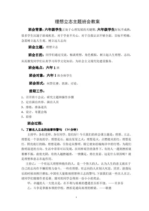 理想立志主题班会教案