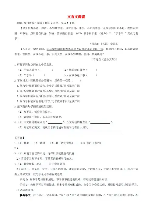 福建省九地市2018届中考语文质检试卷分类汇编：_文言文阅读专题
