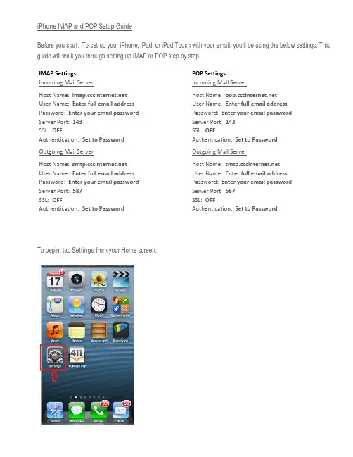 iPhone IMAP and POP 设置指南说明书