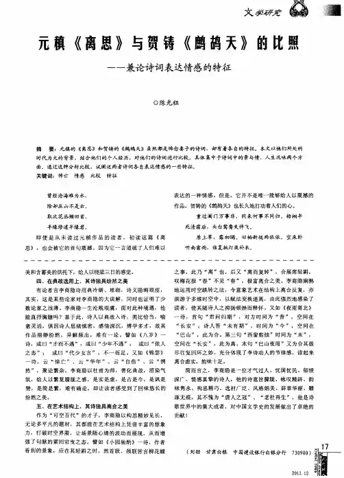 元稹《离思》与贺铸《鹧鸪天》的比照——兼论诗词表达情感的特征
