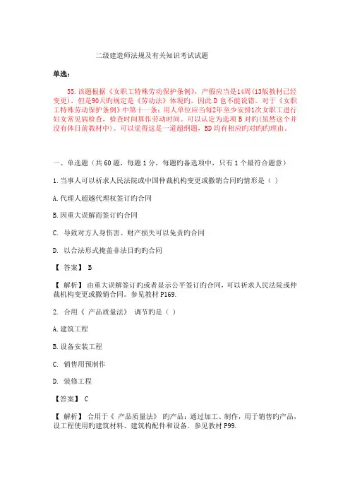 2022年二级建造师《法律法规》真题及解析
