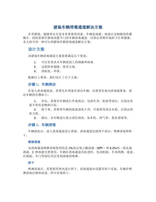 猪场车辆消毒通道解决方案