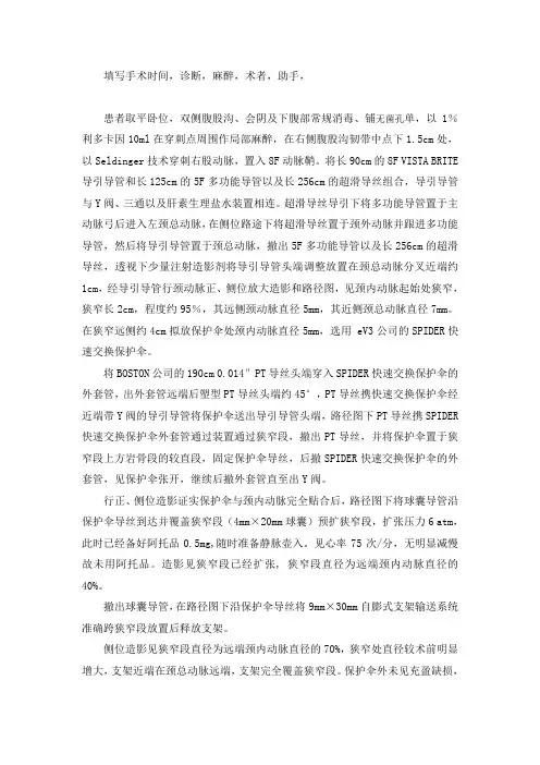 颈动脉支架术