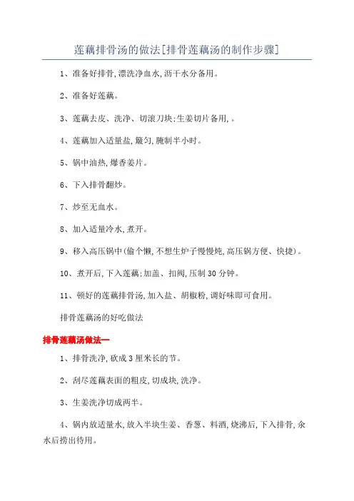 莲藕排骨汤的做法[排骨莲藕汤的制作步骤]