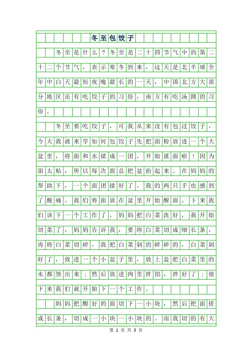 2019年冬至包饺子作文500字