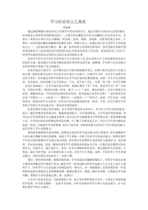 学习拉祜语言之我见