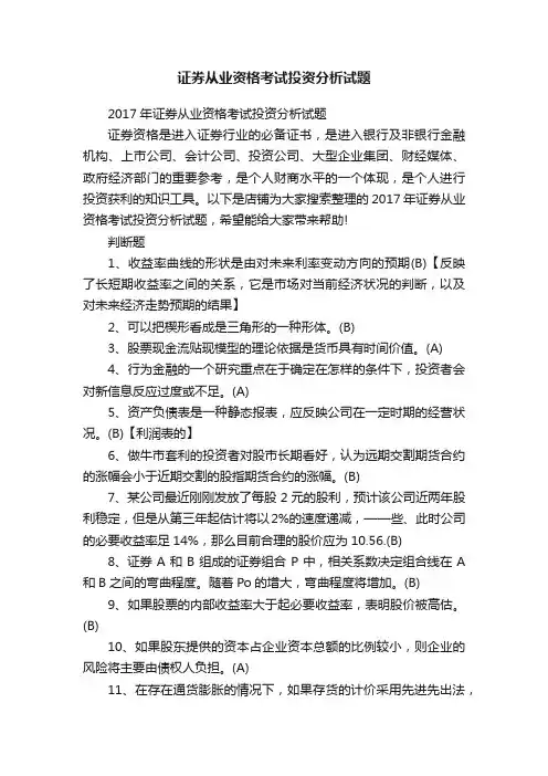 证券从业资格考试投资分析试题