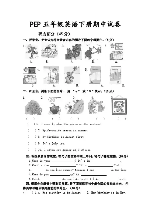 PEP五年级英语下册期中试卷