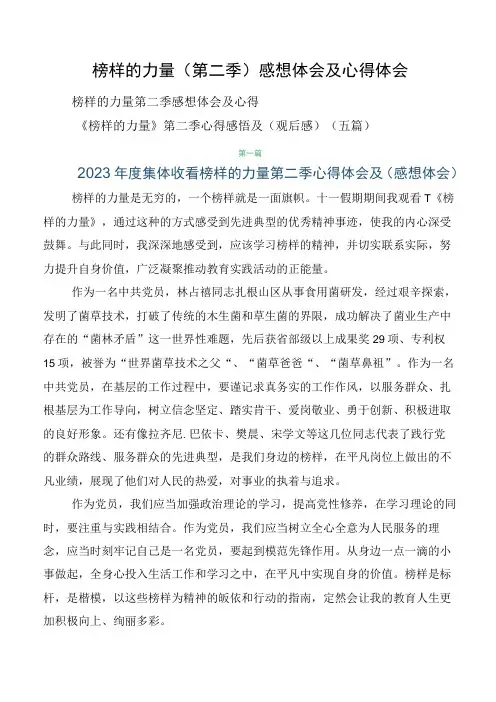 榜样的力量(第二季)感想体会及心得体会