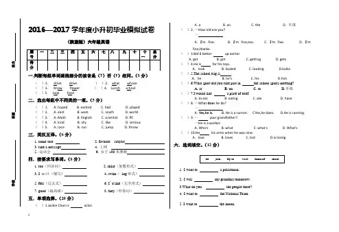 陕旅版六小学英语毕业考试卷