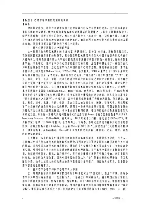 心理学在中国的发展及其现状