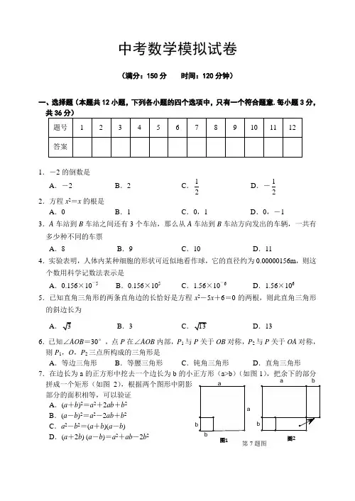 历年初三数学中考模拟试卷一