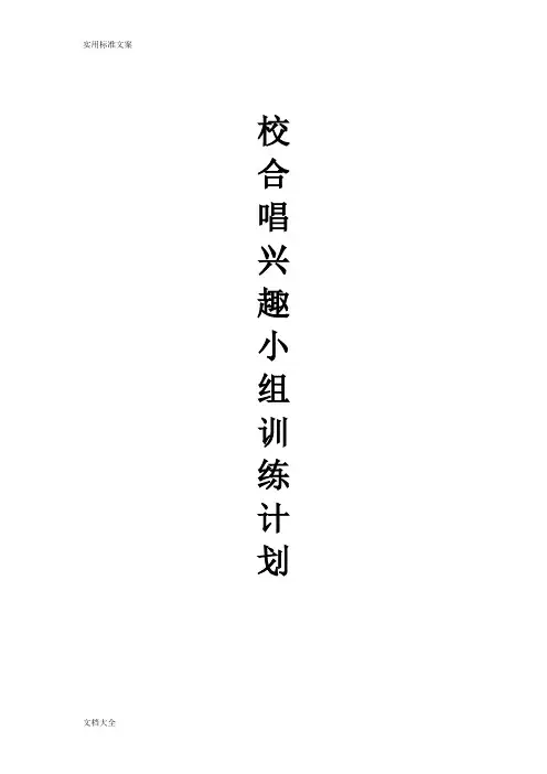 校本教材(合唱)