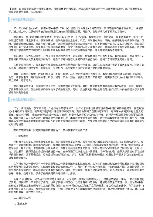 自我鉴定师范生范文10篇
