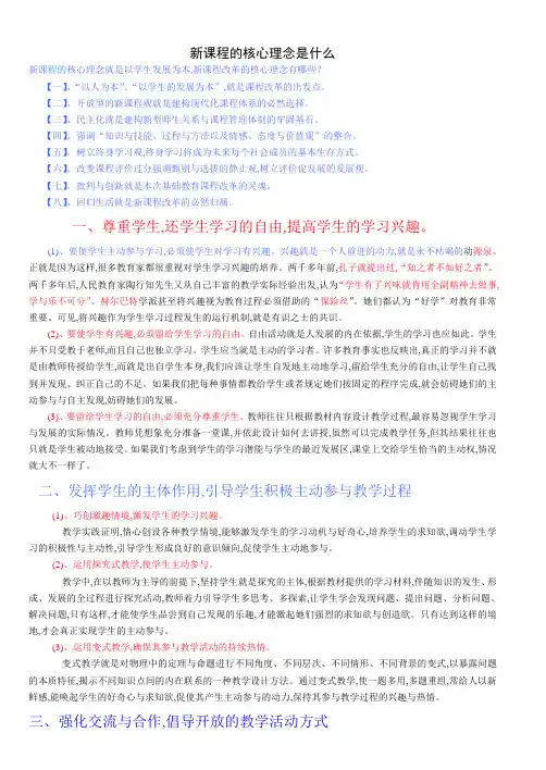 新课程的核心理念是什么