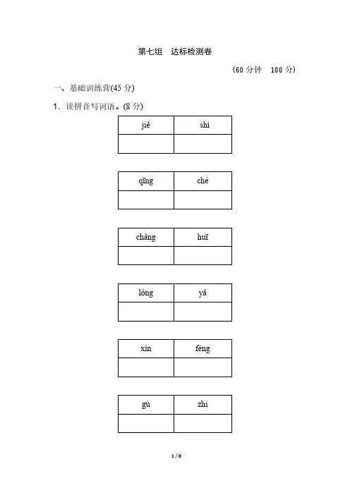 四年级下册语文试卷-第7单元 A卷(有答案)