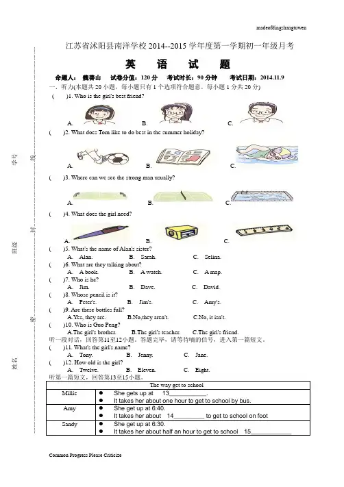 牛津译林版英语七上第一学期初一月考