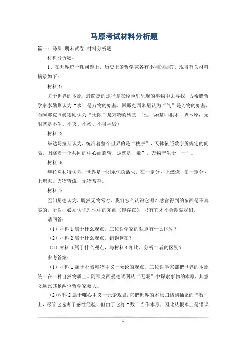 马原考试材料分析题