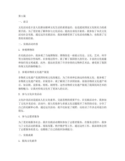 文化活动社会实践(3篇)