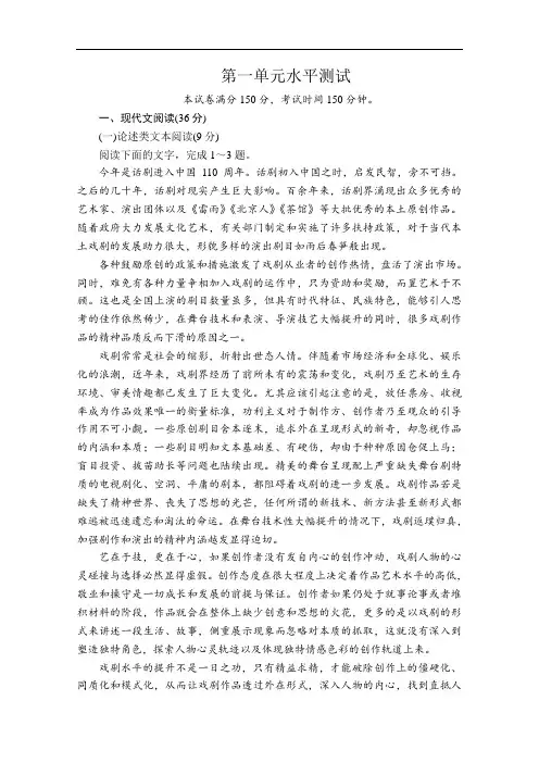 2019-2020学年人教版语文必修4课后素能精练：第一单元水平测试 Word版含解析