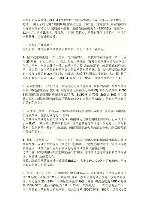 硫酸钡资料