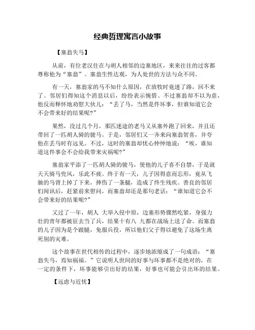 经典哲理寓言小故事