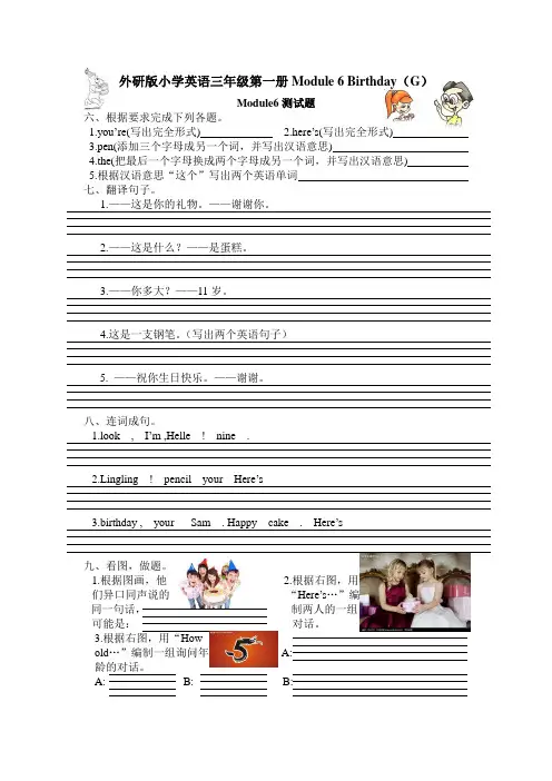 外研版小学英语三年级第一册Module 6 Birthday(G)