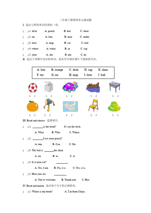PEP三年级英语下册第四单元测试题(新教材,附答案)